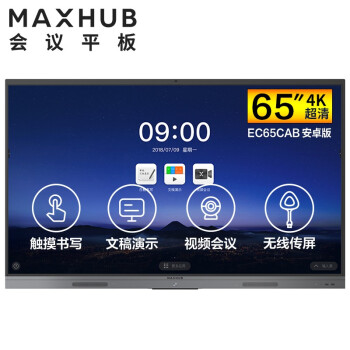 徐州MAXHUB V5 新锐版 65英寸会议平板