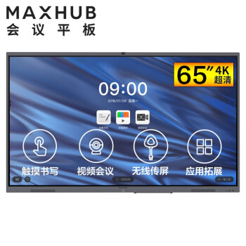 徐州MAXHUB V5经典版65英寸视频会议平板电视