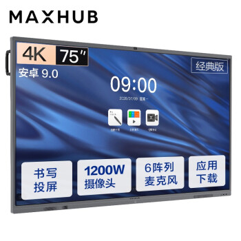 徐州MAXHUB会议平板 V5经典版75英寸电子白板