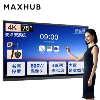 徐州MAXHUB会议平板V5标准版75英寸
