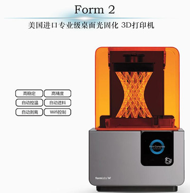 徐州高精度桌面SLA3D打印机—Form 2